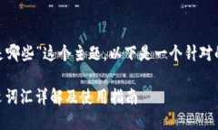 对于“tokenim助记词2048个英