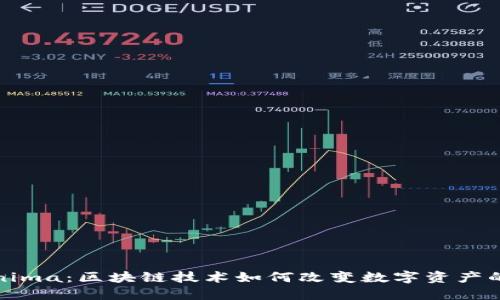 Tokenima：区块链技术如何改变数字资产的未来