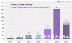 tokenim 如何导入钱包：简单