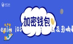 Tokenim iOS 应用下架原因及