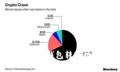 Tokenim离线钱包转账功能全解析