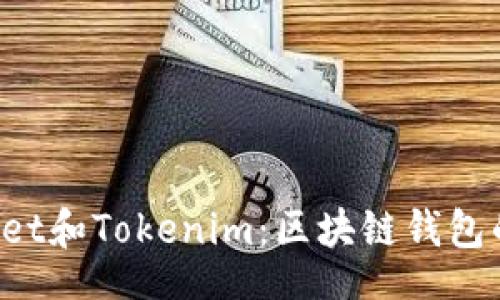 Title

TokenPocket和Tokenim：区块链钱包的全面比较