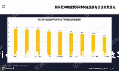 如何使用Pi币全球转换器,实现便捷的数字货币交易