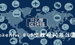 2023年Tokenim EOS空投时间及