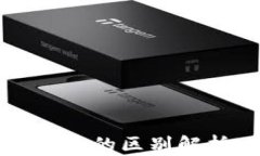 硬件钱包与软件钱包的区