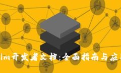 Tokenim开发者文档：全面指