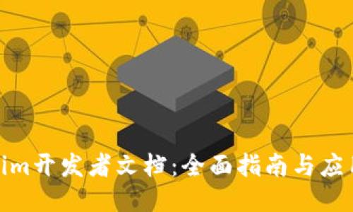 Tokenim开发者文档：全面指南与应用示例