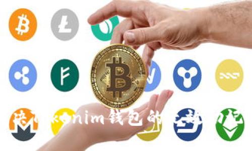 如何解决Tokenim钱包的无效助记词问题