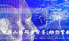 2021年币圈交流微信群二维