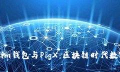 深入解析Tokenim钱包与Pig