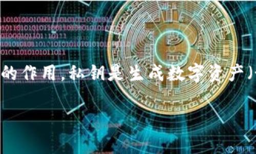 在讨论 tokenim 私钥的位置之前，我们首先需要了解什么是私钥以及它在加密货币和区块链技术中的作用。私钥是生成数字资产（如比特币、以太坊等）的重要组成部分，控制着数字资产的所有权和转移，它需要被小心保管，避免泄露。

### tokenim私钥的安全管理与存储指南