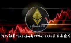 深入解析Tokenim与TJWallet的