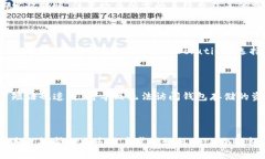 标题  如何安全便捷地将