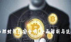 虚拟币理财钱包安全吗？