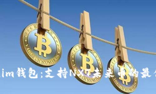 Tokenim钱包：支持NXT未来币的最佳选择