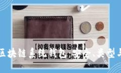 深入了解区块链系统钱包