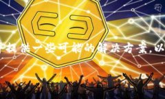 抱歉，您的请求似乎超出