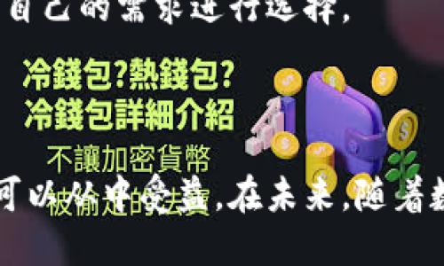 思考一个且的，放进标签里：

Tokenim安卓电脑版下载：轻松获取最佳交易体验

和4个相关的关键词 用逗号分隔，关键词放进标签里：

Tokenim, 安卓电脑版, 下载, 交易体验/guanjianci

内容主体大纲：

1. 引言
   - Tokenim的简介
   - 下载Tokenim安卓版的必要性

2. Tokenim安卓电脑版下载的过程
   - 系统要求
   - 下载步骤
   - 安装步骤

3. Tokenim的主要功能
   - 实时行情监控
   - 多种交易方式
   - 资产管理与分析工具

4. Tokenim的优缺点
   - 优点
   - 缺点

5. 使用Tokenim的技巧与建议
   - 如何选择合适的交易时机
   - 资金管理策略
   - 常见问题与解决方案

6. 常见问题解析
   - Tokenim是否支持所有安卓设备？
   - 如何保证交易安全？
   - 在使用中遇到问题怎麽办？
   - Tokenim的客服支持如何？
   - 如何与其他用户交流交易经验？
   - 有哪些替代的交易平台？

7. 结论
   - 总结Tokenim的优势
   - 对未来交易的展望

---

### 引言

在数字货币蓬勃发展的时代，选择一个好的交易平台显得尤为重要。Tokenim作为一个备受欢迎的数字货币交易平台，不仅提供了丰富的功能，还能帮助用户以更便捷的方式进行交易。在这篇文章中，我们将探讨Tokenim的安卓电脑版下载过程以及其主要功能和使用技巧。

### Tokenim安卓电脑版下载的过程

#### 系统要求

在下载Tokenim的安卓电脑版之前，首先确保你的电脑符合基本的系统要求。一般来说，Windows系统或Mac系统的最新版都是可以支持的。具体的版本要求可以在官网上查看。

#### 下载步骤

下载Tokenim安卓电脑版的过程其实是非常简单的。只需访问Tokenim的官方网站，找到安卓版的下载链接，点击后即可开始下载。确保网络连接良好，以避免下载过程中的中断。

#### 安装步骤

下载完成后，打开下载的安装包，按照提示进行安装。大部分情况下，只需点击几次“下一步”就能完成安装。安装完成后，你就可以在电脑上打开Tokenim平台，进行账号注册和登录了。

### Tokenim的主要功能

#### 实时行情监控

Tokenim提供实时的市场行情监控，用户可以随时了解最新的交易动态。这一功能帮助用户抓住市场机遇，及时做出交易决策。

#### 多种交易方式

该平台支持多种交易方式，包括现货交易、杠杆交易等，用户可以根据自身的需求选择合适的交易模式。这种多样性为用户提供了更大的灵活性。

#### 资产管理与分析工具

Tokenim还为用户提供了全面的资产管理和分析工具，帮助用户更好地了解自己的投资组合，并做出合理的资产配置。

### Tokenim的优缺点

#### 优点

Tokenim的优点在于其简洁的用户界面和强大的功能。新手用户在上手时不会感到困惑，而高级用户也能找到专业的交易工具。

#### 缺点

当然，Tokenim也有一些不足之处，比如在某些地区的服务可能不够完善，用户在使用过程中可能会遇到延迟等问题。

### 使用Tokenim的技巧与建议

#### 如何选择合适的交易时机

掌握市场的走势是选择合适交易时机的关键。用户可以通过观察日线图、周线图等多种图表工具来帮助自己判断，结合技术指标进行交易决策。

#### 资金管理策略

合理的资金管理策略可以有效降低投资风险。比如，分散投资避免将所有资金投入单一项目，设定止损点以防止重大损失等。

#### 常见问题与解决方案

在使用Tokenim时，用户可能会遇到一些常见问题，例如帐号被锁、提现延迟等，这些问题往往能通过官方客服或论坛找到解决方案。

### 常见问题解析

#### Tokenim是否支持所有安卓设备？

Tokenim的安卓电脑版通常支持大部分主流安卓设备，但为了确保兼容性，建议用户查看官网的设备支持列表，确保自己的设备可以顺利下载和运行。

#### 如何保证交易安全？

Tokenim采取了多种安全措施来保护用户的账户和交易安全，包括双重身份验证、SSL加密等。用户也要定期更改密码，避免使用过于简单的密码，确保账户安全。

#### 在使用中遇到问题怎么办？

如果在使用Tokenim的过程中遇到问题，可以通过官方客服联系我们。他们提供24小时服务，可以帮助用户解决技术或交易上的问题。

#### Tokenim的客服支持如何？

Tokenim提供多种客服渠道，包括在线客服、邮件支持及社区论坛。用户可以根据自己的需求选择适合的客服方式，确保问题得到及时解决。

#### 如何与其他用户交流交易经验？

Tokenim拥有活跃的用户社区，用户可以通过论坛、社交媒体等渠道与其他用户交流交易经验。这种交流不仅可以获取新资讯，还可以为自己的交易提供更多的视角。

#### 有哪些替代的交易平台？

虽然Tokenim是一款优秀的交易平台，但市面上还有不少替代的平台，比如币安、火币等。不同的平台各有特点，用户可根据自己的需求进行选择。

### 结论

总之，Tokenim通过其强大的功能和便捷的操作，成为了许多数字货币交易者的首选平台。无论是新手还是专业交易者，都可以从中受益。在未来，随着数字货币市场的不断发展，Tokenim也将不断完善其服务，为用户提供更好的交易体验。