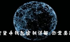 标题: 加密货币钱包密钥详