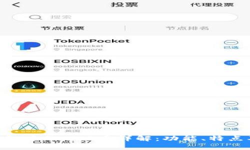 Tokenim钱包中的NYG币详解：功能、特点及投资前景