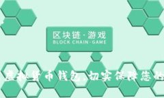 biasi虚拟数字货币钱包申请