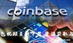 标题区块链钱包视频素材