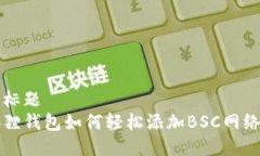 思考标题  小狐狸钱包如何