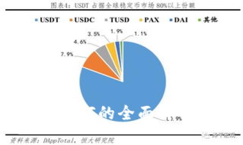 Tokenim导出ETF的全面解析与市场前景