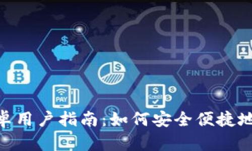 Coinbase 安卓用户指南：如何安全便捷地使用加密货币