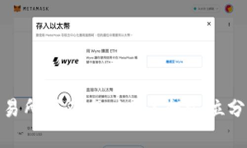 数字货币被交易所下架怎么办？全方位分析与应对策略