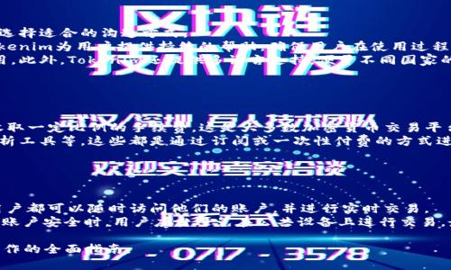   如何在苹果设备上下载Tokenim：详细指南 / 

 guanjianci Tokenim, 苹果, 下载, 使用指南 /guanjianci 

### 内容主体大纲

1. **什么是Tokenim**
   - Tokenim的定义及功能
   - Tokenim在区块链和加密货币中的应用

2. **Tokenim的下载需求**
   - 硬件和系统要求
   - 安全性考虑

3. **如何在苹果设备上下载Tokenim**
   - 通过App Store下载步骤
   - 通过官方网站下载步骤

4. **下载Tokenim后该做什么**
   - 创建账户和设置
   - 如何使用Tokenim进行交易

5. **常见问题解答**
   - 下载过程中遇到的常见问题
   - 使用Tokenim时遇到的常见问题

6. **Tokenim的安全性和隐私保护**
   - Tokenim如何保障用户数据安全
   - 用户如何保护自己的账户

7. **Tokenim的未来展望**
   - Tokenim的发展趋势
   - 用户社区和支持

---

### 1. 什么是Tokenim

#### 定义及功能

Tokenim是一款专为区块链爱好者与投资者设计的应用程序，旨在帮助用户管理和交易各种加密货币。它提供了一个用户友好的界面，使得数字资产的管理变得更加简单和高效。Tokenim的功能包括实时查看市场价格、进行交易、跟踪投资组合等。

#### 在区块链和加密货币中的应用

在区块链技术快速发展的背景下，Tokenim利用了这一点，允许用户快速访问其数字资产。它的设计考虑到了交易的安全性与便捷性，满足了市场对于更加友好的加密货币操作平台的需求。

### 2. Tokenim的下载需求

#### 硬件和系统要求

在开始下载Tokenim之前，用户需要确保他们的苹果设备满足一定的硬件和软件要求。通常，一个运行iOS 12.0或以上版本的iPhone或iPad是必要的。此外，设备应具备足够的存储空间以容纳应用及其日后的更新。

#### 安全性考虑

安全性是下载和使用任何涉及金融的应用程序时必须重视的方面。用户应确保从官方网站或App Store下载Tokenim，以避免恶意软件和钓鱼攻击。此外，开启双重身份验证和定期更新应用也是提升安全性的有效措施。

### 3. 如何在苹果设备上下载Tokenim

#### 通过App Store下载步骤

步骤1：打开苹果设备上的App Store。
步骤2：在底部的搜索栏中输入“Tokenim”。
步骤3：找到Tokenim应用并点击“获取”按钮。
步骤4：根据指示完成下载与安装。

#### 通过官方网站下载步骤

虽然Tokenim主要通过App Store提供，但用户也可以通过Tokenim的官方网站下载最新版本。步骤包括：
步骤1：访问Tokenim的官方网站。确保是官方链接以避免通过恶意网站下载。
步骤2：在首页找到下载安装链接，通常在网站的“下载”或“获取Tokenim”版块下。
步骤3：按照提示进行操作。

### 4. 下载Tokenim后该做什么

#### 创建账户和设置

初次使用Tokenim时，用户需要创建一个有效的账户。这通常包括提供电子邮件地址、设置密码，以及有时需要进行身份验证。

#### 如何使用Tokenim进行交易

一旦账户设置完成，用户可以开始添加和管理他们的加密货币资产。Tokenim界面简洁，支持各类交易，包括买入、卖出及查看市场动态，用户只需按照提示完成操作即可。

### 5. 常见问题解答

#### 下载过程中遇到的常见问题

在下载Tokenim的过程中，一些用户可能会遇到问题，比如下载失败、应用无法启动等。这通常与网络连接、设备存储或系统版本有关。解决方案包括检查网络连接、确保设备存储空间足够、更新iOS版本等。

#### 使用Tokenim时遇到的常见问题

使用Tokenim进行交易可能会遇到各种问题，比如无法交易、交易延迟等。这可能是由于服务器问题、网络故障或账户设置不当引起的。解决此类问题通常需要耐心等待或重启应用程序。

### 6. Tokenim的安全性和隐私保护

#### 如何保障用户数据安全

Tokenim重视用户数据的安全性。它采用了多种安全技术来保护用户的隐私和财务信息。用户可以访问其设置选项，启用双重身份验证和其他安全措施，以增强账户的保护。

#### 用户如何保护自己的账户

用户在使用Tokenim时，也需主动保护自己的账户。定期更换密码，不与他人分享账户信息，避免在公共网络环境下进行重要操作等，都是有效的安全措施。

### 7. Tokenim的未来展望

#### Tokenim的发展趋势

随着区块链技术和加密货币市场的不断发展，Tokenim也在不断改进和更新，以满足用户的需求。未来，Tokenim可能会推出更多功能，例如与更多区块链整合、引入AI辅助交易等。

#### 用户社区和支持

Tokenim建立了一个活跃的用户社区，用户可以在其中交流经验、分享观点和获取支持。Tokenim团队也会定期收集用户反馈，以应用性能和用户体验。

---

### 相关问题

1. **Tokenim支持哪些加密货币?**
2. **如何保证交易的安全性?**
3. **Tokenim的用户界面操作是否简单?**
4. **Tokenim的客服支持情况如何?**
5. **Tokenim收入是如何产生的?**
6. **是否可以在多个设备上同时使用Tokenim?**

### 问题详细介绍

#### 1. Tokenim支持哪些加密货币?

Tokenim支持的加密货币种类
Tokenim支持多种主流加密货币，包括比特币（BTC）、以太坊（ETH）、瑞波币（XRP）以及各种ERC-20代币等。随着市场的变化，Tokenim会持续更新支持的代币，以满足用户的多样化投资需求。
用户可以在Tokenim的界面中快速查看所有支持的加密货币，并选择自己感兴趣的进行管理和交易。
此外，Tokenim还允许用户自定义添加一些较小众或新兴项目的代币，通过这种方式，用户可以进一步扩大投资组合，把握更多市场机会。

#### 2. 如何保证交易的安全性?

交易安全性保障措施
在Tokenim进行交易时，保障资金安全是每位用户的首要任务。Tokenim采取了多层次的安全措施，确保用户的交易信息与资金安全。
第一，Tokenim采用了加密技术，确保所有传输数据的安全性，避免被黑客截取或篡改。第二，Tokenim为用户提供双重身份验证功能，增加了交易的安全屏障，确保只有用户本人能够进行操作。
此外，Tokenim不断监控交易异常行为，并设有风险评估机制，以便及时识别和应对潜在的安全威胁。用户也可以设置交易限额，以控制风险。

#### 3. Tokenim的用户界面操作是否简单?

用户友好的操作界面
Tokenim在设计时特别考虑到用户体验，力求提供一个简洁、易用的界面。即使对于初学者，也可以快速上手。然而，Tokenim的强大功能并没有因此受限。使用者可以在界面中轻松找到各种功能模块，例如资产管理、市场分析、交易和账户设置等。
用户还可以通过导航栏轻松切换不同的功能，而不必在繁琐的步骤中迷失方向。这种直观的界面能够让用户在最短的时间内实现他们的交易目标，提升了使用的满意度。

#### 4. Tokenim的客服支持情况如何?

客服支持的可及性与响应速度
Tokenim提供多种客服支持渠道，包括在线聊天、电子邮件和社交媒体。用户可以根据自己的需求选择适合的沟通方式。
客服团队通常会在短时间内响应用户的询问和问题处理。通过FAQ、在线帮助中心和社交媒体，Tokenim为用户提供持续的帮助，确保用户在使用过程中不会感到孤立无援。
对于一些复杂的技术问题，Tokenim也有专业技术团队进行处理，以确保用户能够顺利使用该应用。此外，Tokenim还提供多语言支持，便于不同国家的用户获取帮助。

#### 5. Tokenim收入是如何产生的?

Tokenim的商业模式
Tokenim的收入主要来自于交易手续费和增值服务。每当用户在平台上进行交易时，Tokenim会收取一定比例的手续费。这是大多数加密货币交易平台普遍采用的商业模式。
此外，Tokenim还可能通过提供额外的增值服务和功能获得收入，例如高级用户账户、高级数据分析工具等，这些都是通过订阅或一次性付费的方式进行。此外，通过与其它区块链项目的合作，Tokenim还可能开辟新的收入渠道。

#### 6. 是否可以在多个设备上同时使用Tokenim?

多设备使用的灵活性
Tokenim允许用户在多台设备上使用，只需使用同一账户登录。无论是在手机、平板还是电脑上，用户都可以随时访问他们的账户，并进行实时交易。
这种跨设备的兼容性使得用户在不同场合均可灵活操作，极大地提升了使用的便利性。然而，确保账户安全时，用户应当避免在公共设备上进行交易，最好是在自己的个人设备上使用Tokenim，以防止信息泄露。

以上是关于Tokenim在苹果设备上的下载及使用的一系列详细内容，涵盖了从基础信息到具体操作的全面指南。