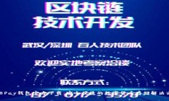 808Pay钱包官方下载：安全
