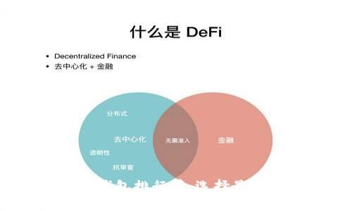 2023年主流数字钱包排行榜:选择最适合你的数字钱包