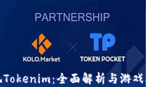 畅玩Tokenim:全面解析与游戏攻略