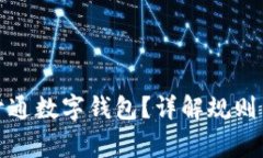 如何轻松开通数字钱包？