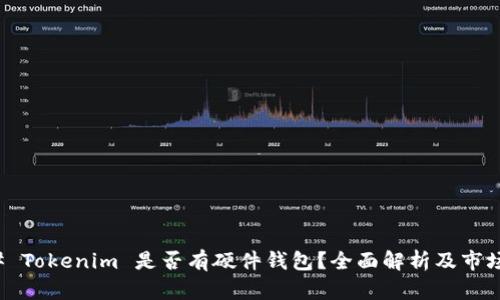 ### Tokenim 是否有硬件钱包?全面解析及市场现状