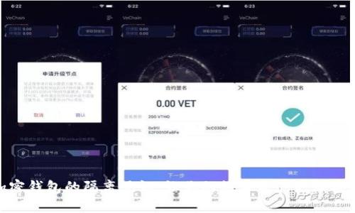 加密钱包的隔离见证:让你的数字资产更加安全