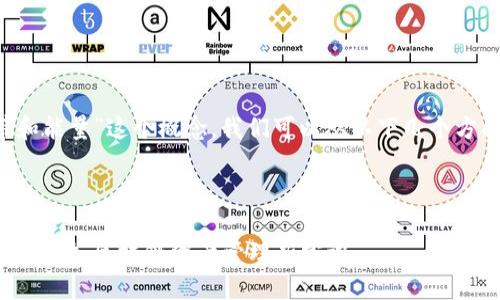 要解释“TokenIm钱包的宽带和能量”这个概念，我们可以从以下几个方面入手，创造一个的内容结构。

---

TokenIm钱包中的宽带和能量解读：区块链资产管理新常识