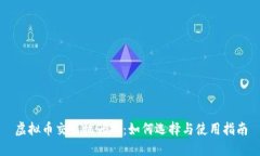 虚拟币交易机器人：如何