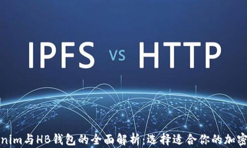 
Tokenim与HB钱包的全面解析：选择适合你的加密钱包