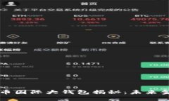 中国数字货币国际大钱包