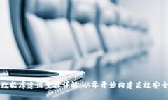 区块链钱包数据库建设步
