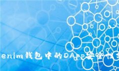 Tokenim钱包中的DApp安全性分