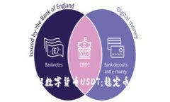 baoti深入了解数字货币US