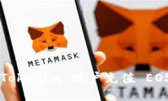 : 如何为 Tokenim 账户充值