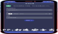 区块链理财钱包开发APP：