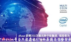 Tokenim平台只能存放ETH的原