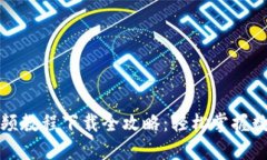 派币钱包视频教程下载全