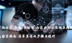 以下是您请求的内容，包