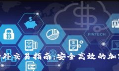 Tokenim钱包场外交易指南：